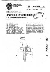 Устройство для разъема съемных пресс-форм (патент 1025054)