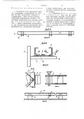 Устройство для прокладки кабеля (патент 1381633)