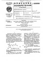 Способ получения производных простановой кислоты (патент 648088)