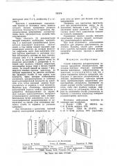Способ измерения разориентировки оптически прозрачных монокристаллов (патент 797379)