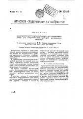 Предохранительное приспособление к регулировочному крану для нагревательных приборов центрального отопления (патент 27452)