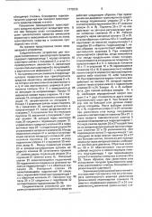 Соединительное устройство для полурам сочлененного транспортного средства (патент 1772036)