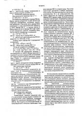 Способ биологической рекультивации нефтезагрязненных почв (патент 1816415)