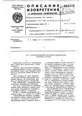Телескопический механизм выдвижения рабочего органа (патент 663578)