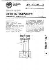 Вибронасос (патент 1087702)