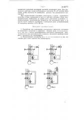Устройство для самозапуска асинхронного двигателя (патент 82775)