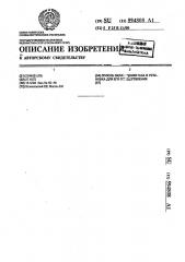 Способ охлаждения газа и установка для его осуществления (патент 594808)