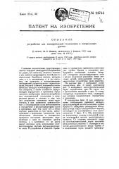 Устройство для электрической телескопии в натуральных цветах (патент 14744)