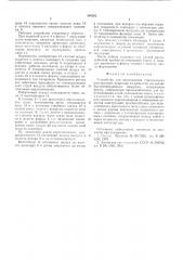 Устройство для изготовления строительных конструкций (патент 546502)
