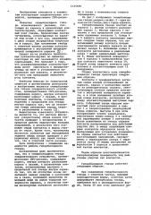 Гиперболоидное гнездо соединительного устройства (патент 1125684)
