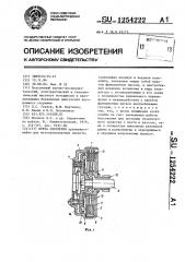 Муфта сцепления (патент 1254222)