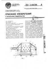 Установка для уплотнения изделий из бетонных смесей (патент 1148788)