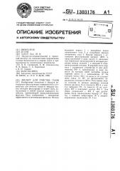 Фильтр для очистки газов (патент 1303176)