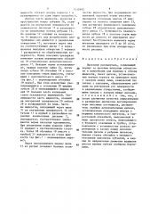 Дисковый распылитель (патент 1412693)