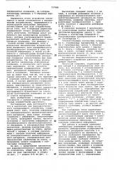 Накопитель для ферроакустического запоминающего устройства (патент 737989)
