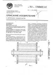 Гаситель колебаний давления и расхода (патент 1765603)