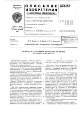 Устройство для подачи полосовых заготовок в рабочую зону пресса (патент 376151)