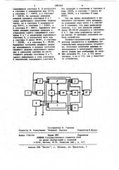 Устройство для вычитания (патент 1083183)