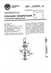 Устройство для зачистки крышек вагонных букс (патент 1144735)