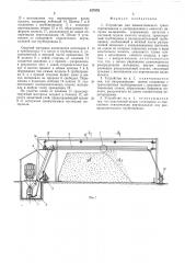 Устройство для пневматического транспортирования и распределения в емкостях сыпучих материалов (патент 557970)