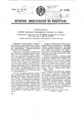 Способ получения тиосульфатов стронция или бария (патент 43882)