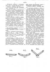 Устройство для распаковки мешков с сыпучим материалом (патент 1047782)