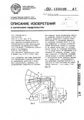 Устройство для слива жидкостей (патент 1350109)