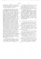 Устройство для дозирования и выдачи жидких металлов (патент 503637)