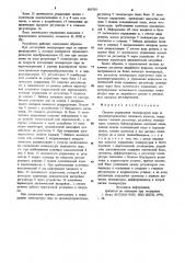 Система управления температурой пара за промперегревателем теплового агрегата (патент 885703)