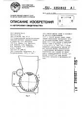 Способ высева семян и устройство для его осуществления (патент 1251812)