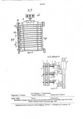Устройство для подачи деталей (патент 1683972)