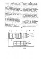 Устройство для загрузки изделий из кассеты (патент 1602671)