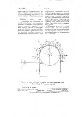 Устройство для увеличения тяговой способности канатоведущего барабана или шкива трения многоканатного шахтного подъема (патент 111982)