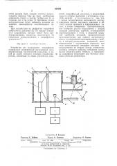 Устройство для градуировки микрофонов (патент 464080)