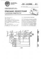 Фотометрический анализатор (патент 1318802)