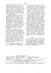 Устройство для компенсации сдвига изображения в аэрофотоаппарате (патент 1509814)