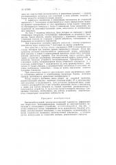 Быстродействующий электромеханический накопитель информации (патент 127695)