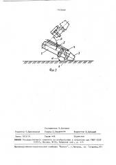 Механогидравлический комбайн (патент 1523668)