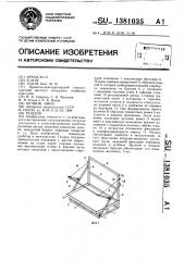 Поддон (патент 1381035)