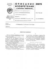 Шиберная задвижка (патент 311078)