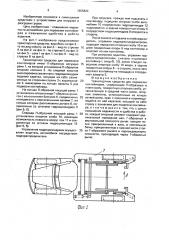 Транспортное средство для перевозки контейнеров (патент 1655824)