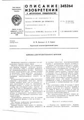 Патент ссср  345264 (патент 345264)