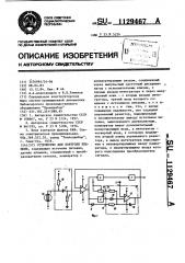 Устройство для контроля пламени (патент 1129467)