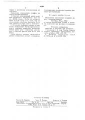 Активатор медных и цинковых минералов при флотации сульфидных руд (патент 688237)