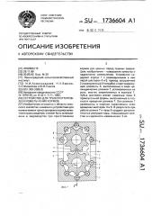 Устройство для транспортировки и измельчения кормов (патент 1736604)