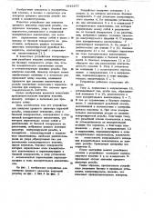 Устройство для контроля среднего диаметра наружной резьбы (патент 1043477)