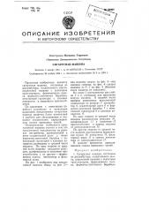 Сигаретная машина (патент 95990)