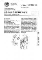 Устройство для фотографирования боковой поверхности цилиндрических объектов (патент 1631504)