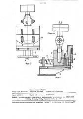 Линия для пропитки кромок щитовых элементов из древесно- стружечных плит (патент 1475786)