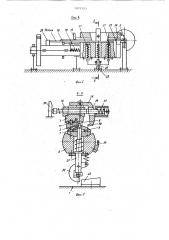 Станок для изготовления стержневых обмоток электрических машин (патент 1072193)